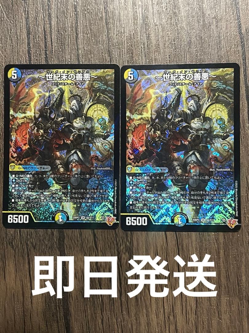 デュエマ 世紀末の善悪 サーガインゼンアク 2枚セット - メルカリ