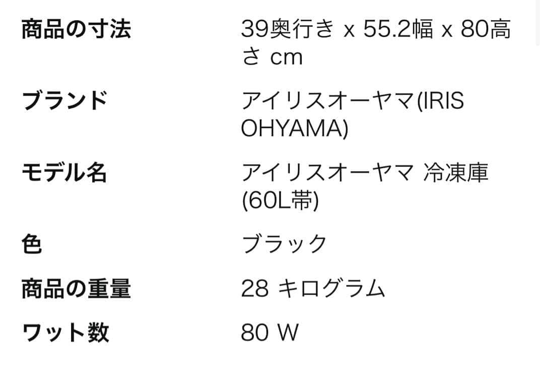IRIS OHYAMA 黒冷蔵庫2024年 IUSN-7A-B