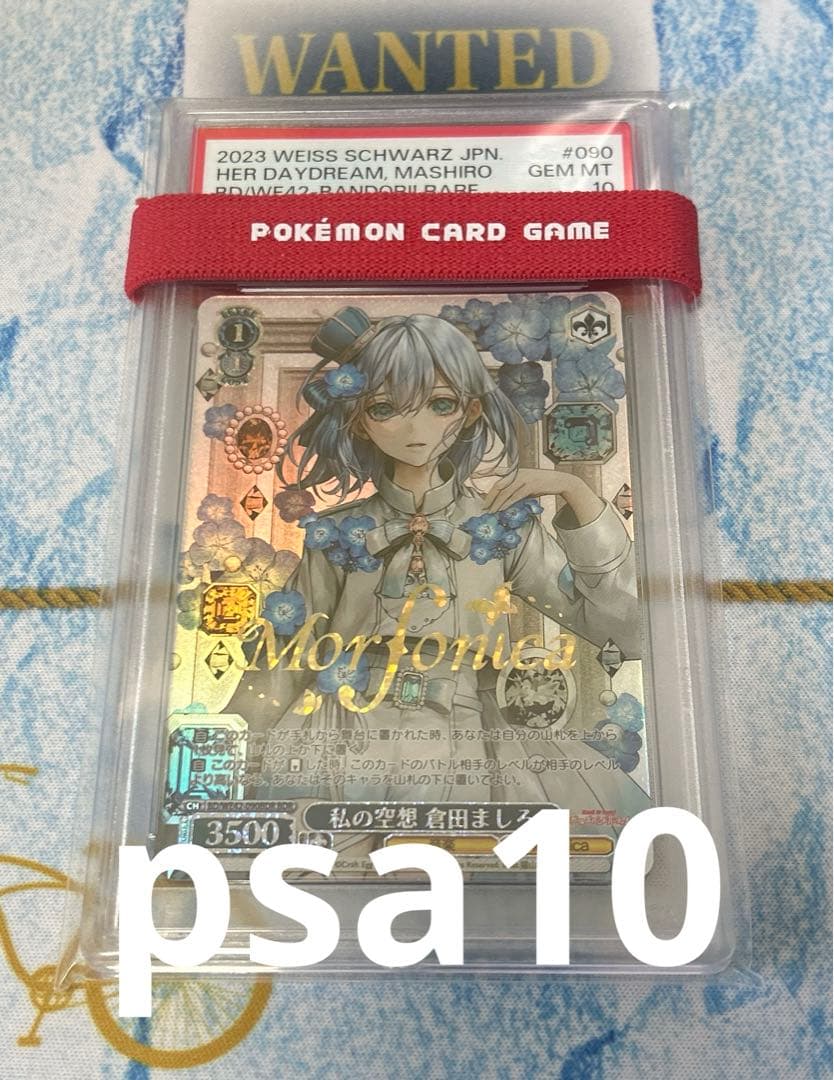 ヴァイスシュバルツ 私の空想倉田ましろ bdr psa10 ヴァイスシュバルツ