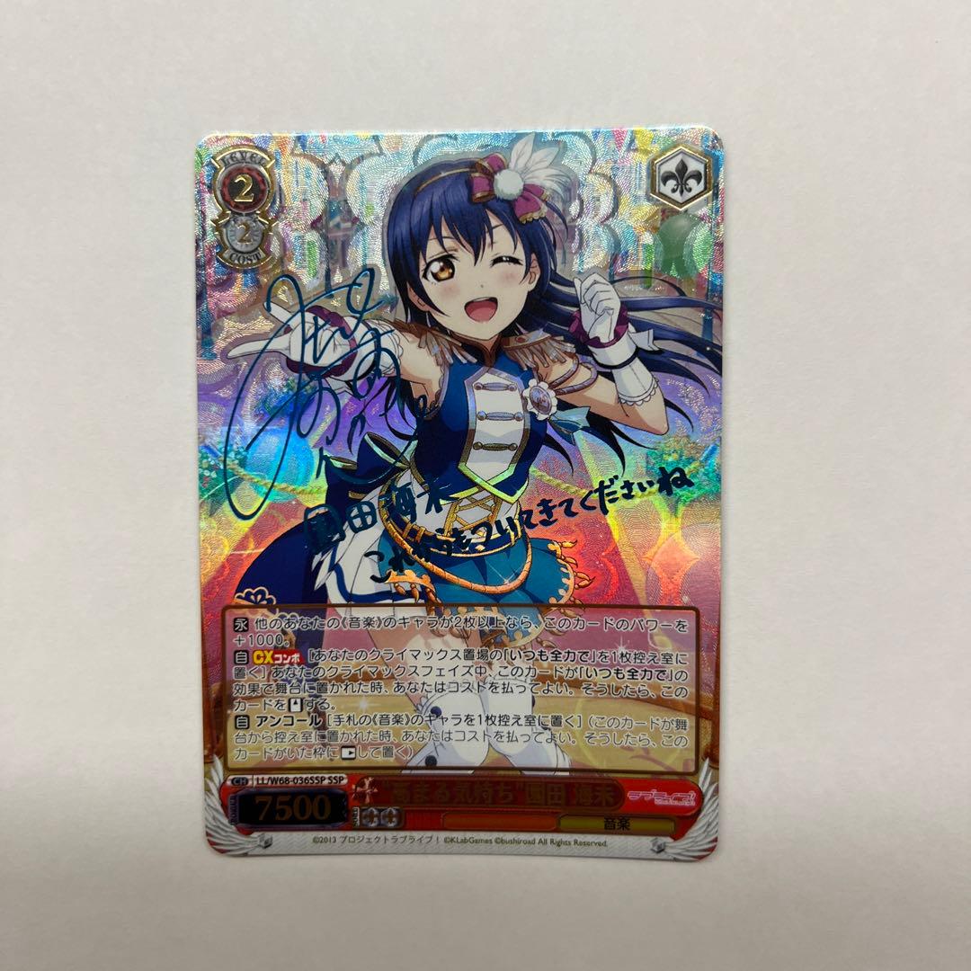 ヴァイスシュヴァルツSSP サイン高まる気持ち園田海未ラブライブ