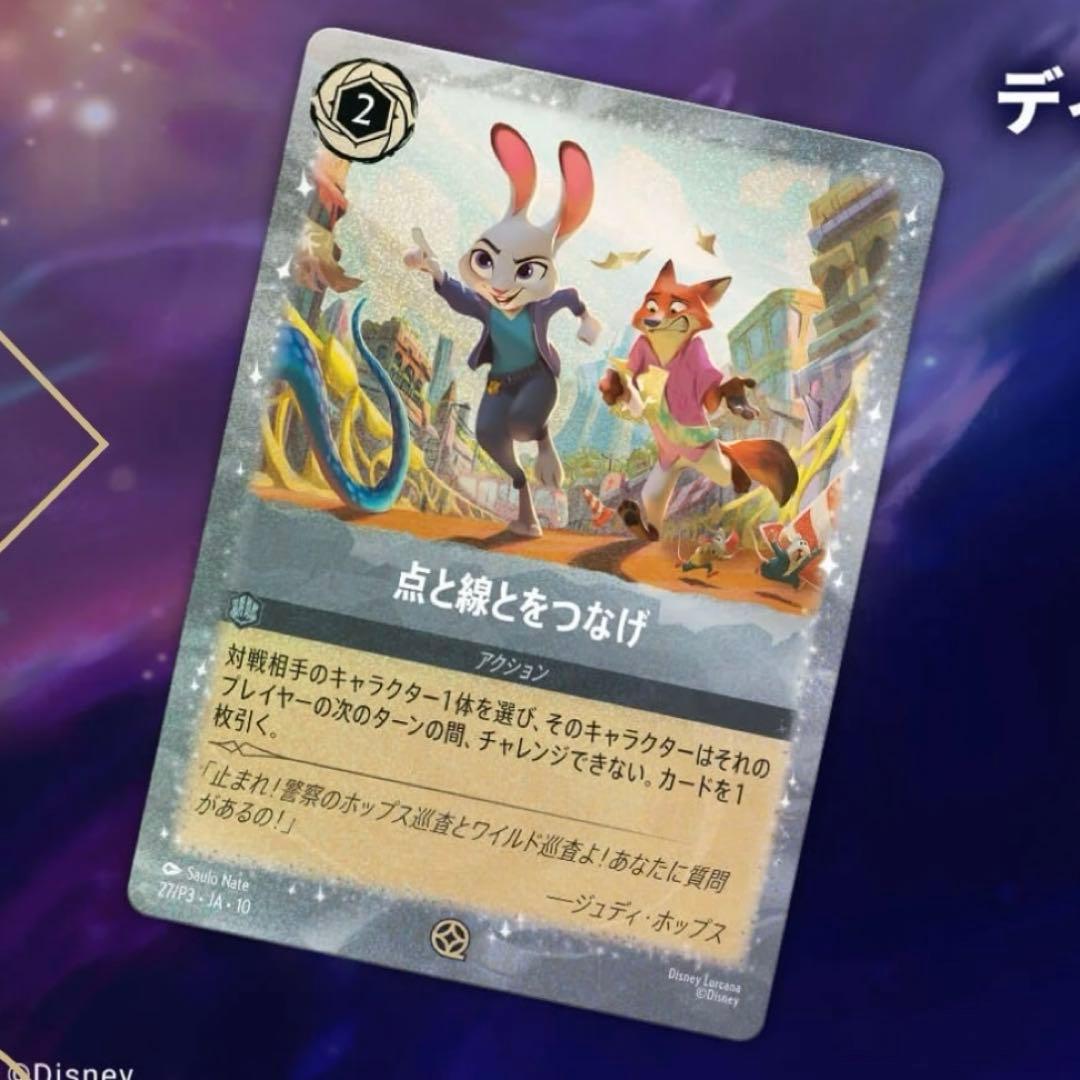 新品未開封】ディズニー映画『ズートピア2』 入場者特典カード 点と線