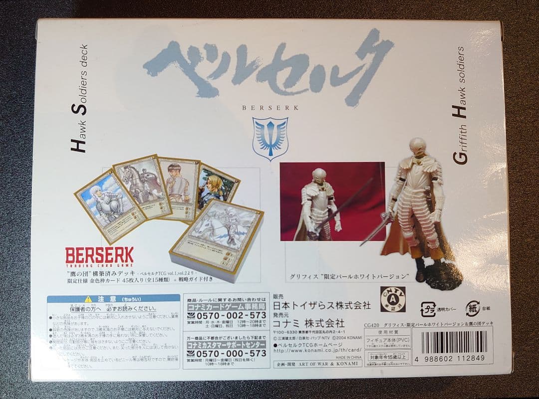 ベルセルク TCG トレーディングカードゲーム トイザらス限定 2種セット