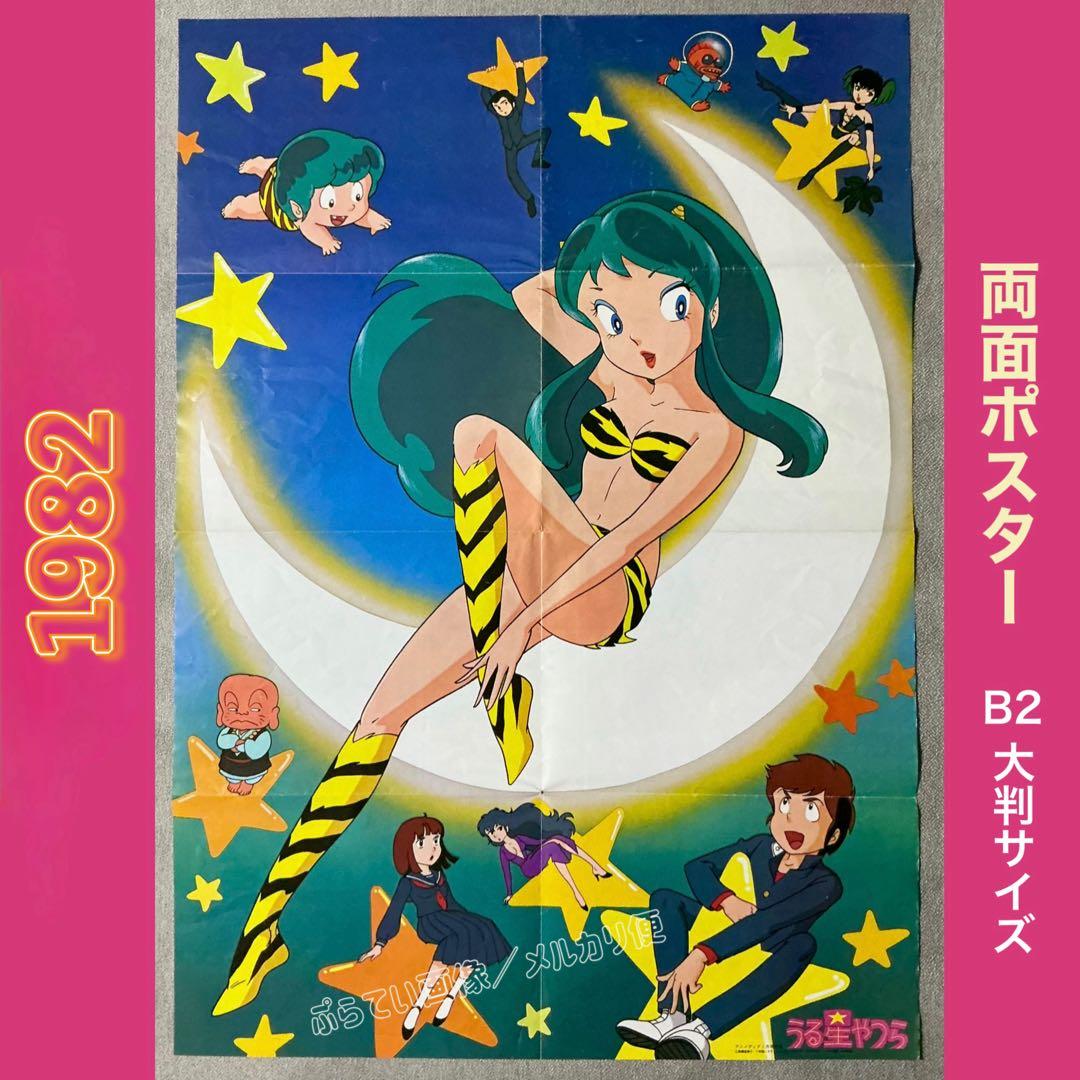 ポスター☆うる星やつら ラムちゃん／ニルスのふしぎな旅 アニメディア