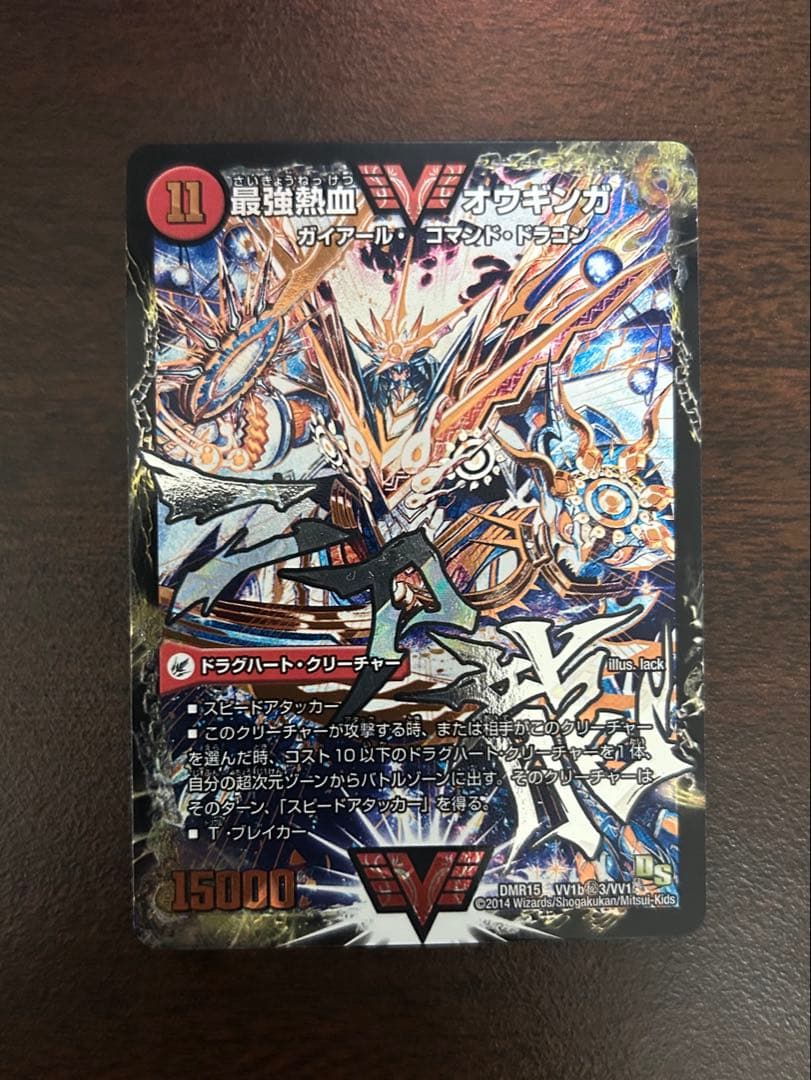 無敵王剣ギガハート/最強熱血オウギンガ 文字シークレット