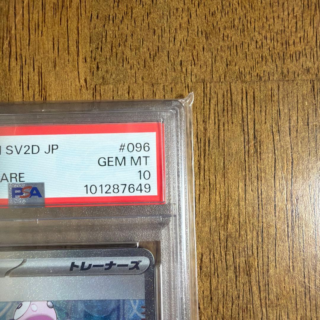 SPECIAL ART RARE ナンジャモ　PSA10