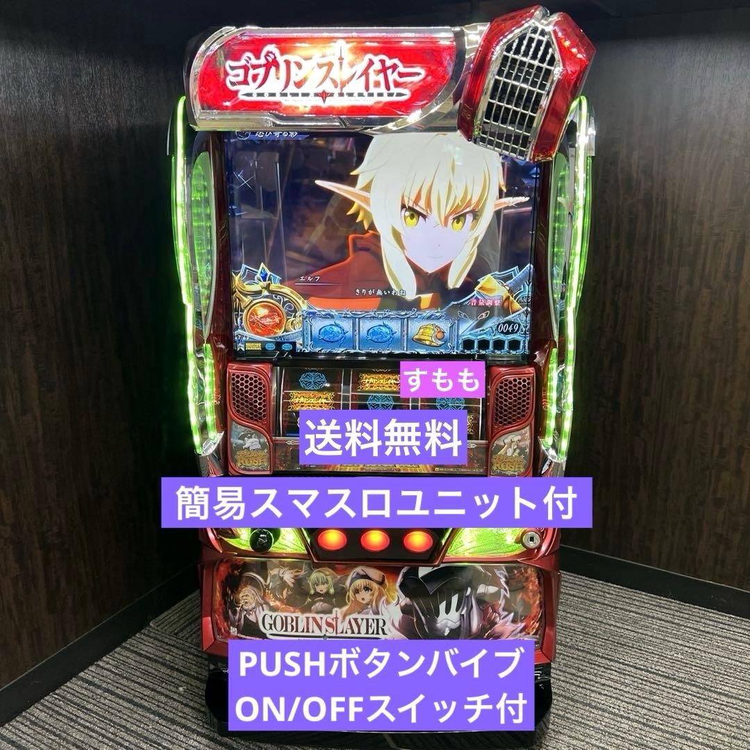 パチスロ実機 スマスロ ゴブリンスレイヤー 送料無料