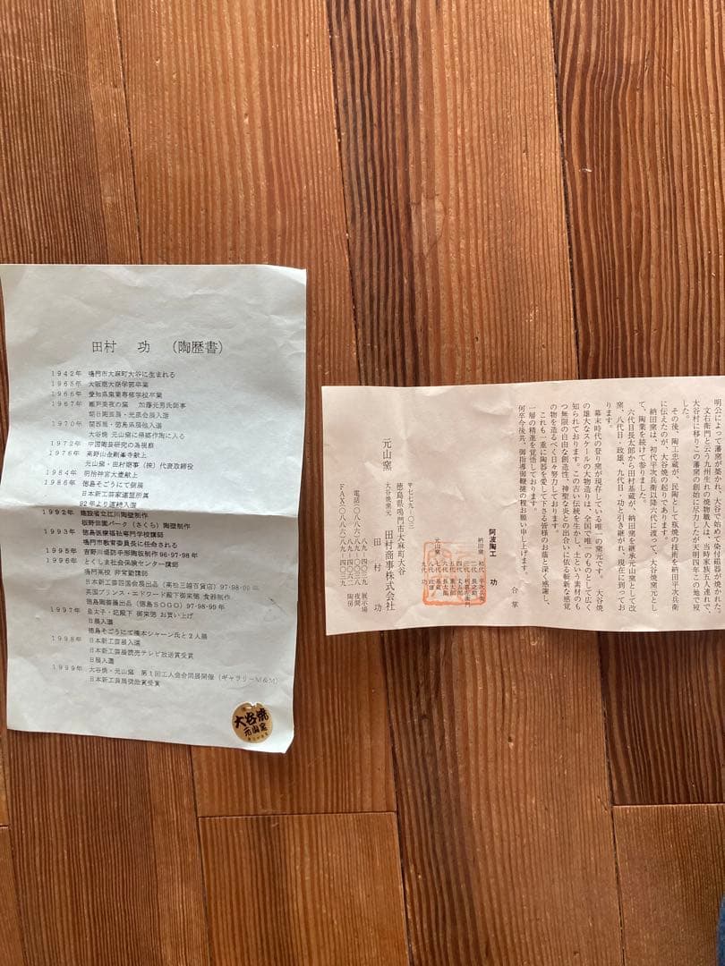 大谷焼　壺　田村商事　田村　匠作　壺