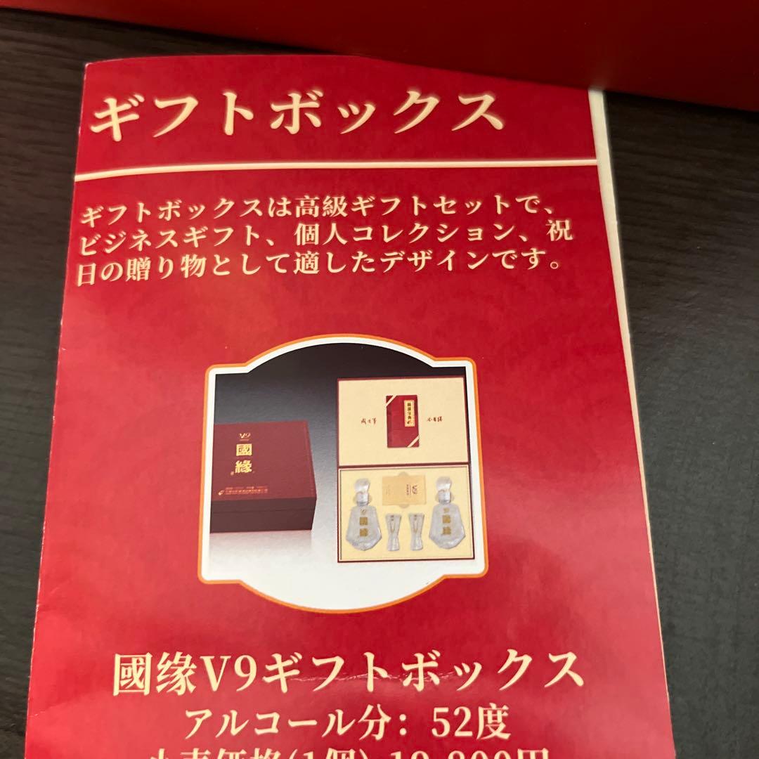 春節祭限定セール高級中国酒 国縁V9 100ml×2 箱付 ショットグラス
