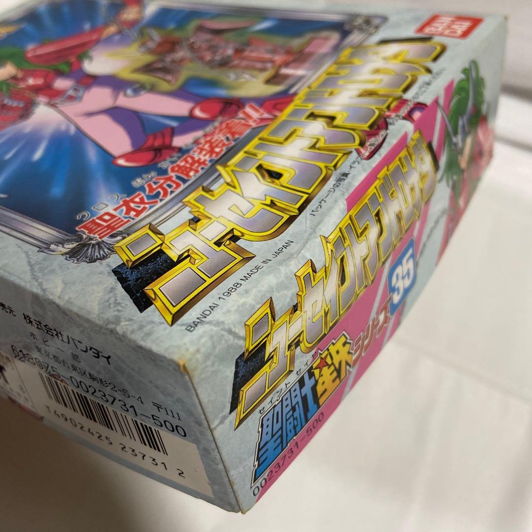 ☆レア☆ニューセイントアンドロメダ 聖闘士星矢シリーズ35 [組立済