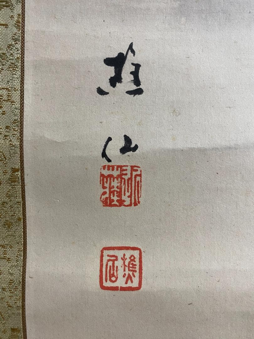 近藤樵仙 水墨図 三幅 熊本 肥後 師杉谷雪樵 掛軸24102509