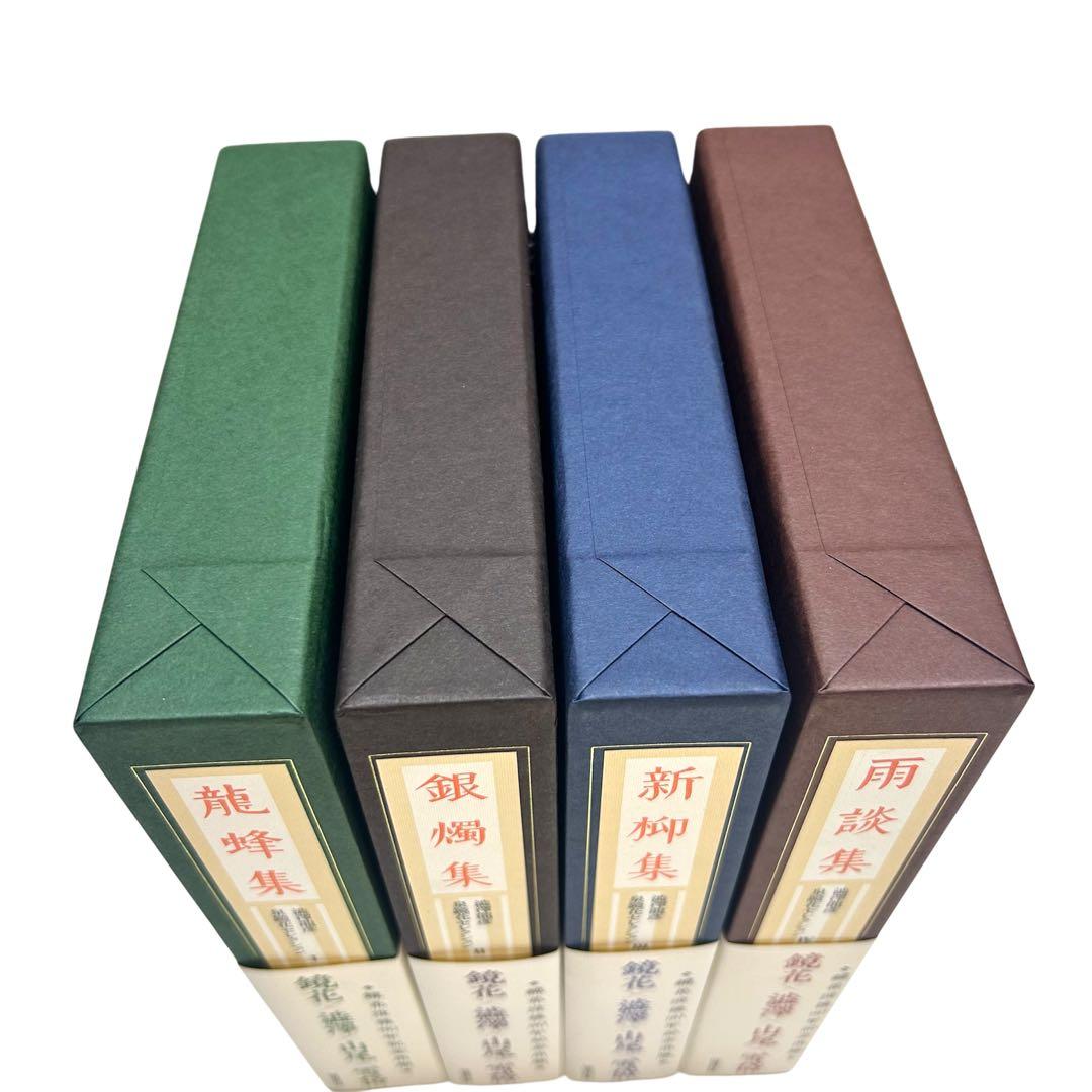 レア 美品 澁澤龍彦 泉鏡花セレクション 全4巻 龍蜂集 銀燭集 新柳集 雨談集
