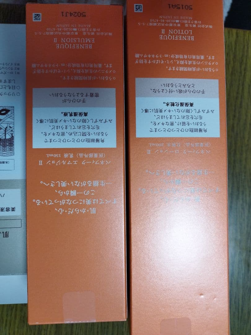 ベネフィークセット