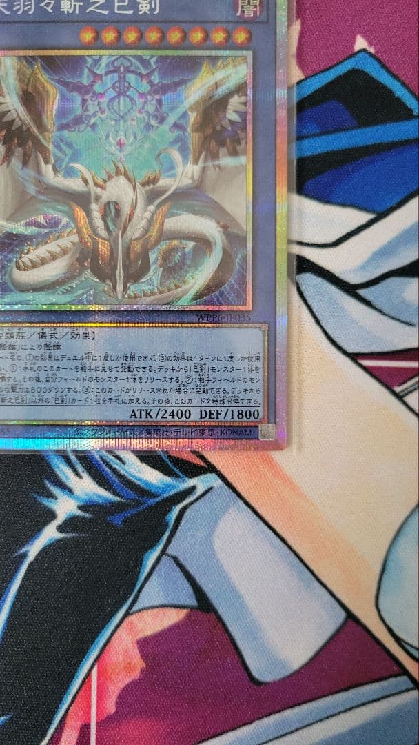 天羽々斬之巳剣 プリズマティックシークレット