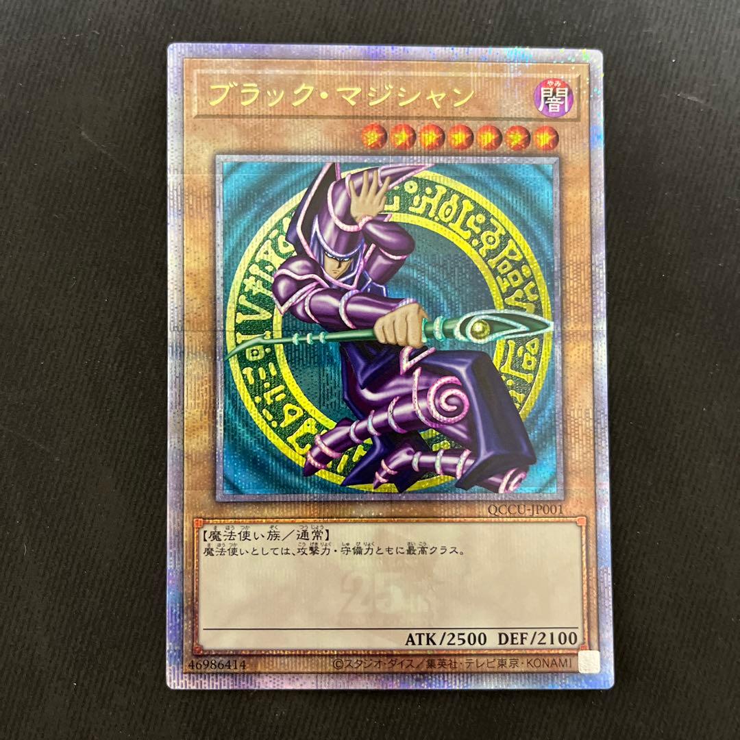 遊戯王　ブラックマジシャン　25th　シークレット　シク　初期イラスト 遊戯王【五つ目】ブラックマジシャン 25thシークレットレア 初期絵 日版