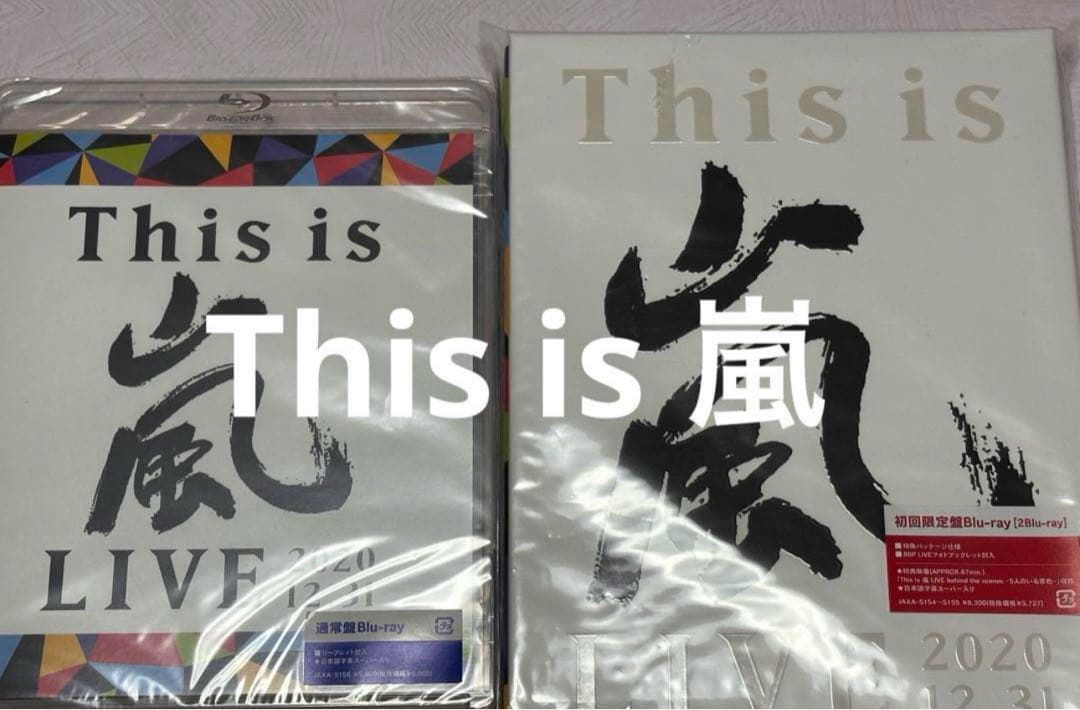 嵐グッズセット