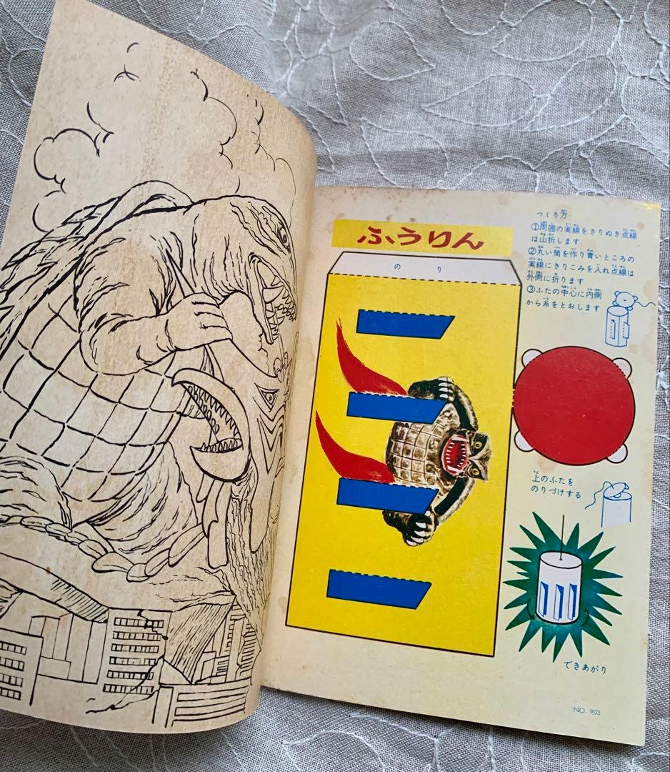 セイカノート セイカのじゆうちょう A5 ガメラ対深海怪獣ジグラ 昭和レトロ