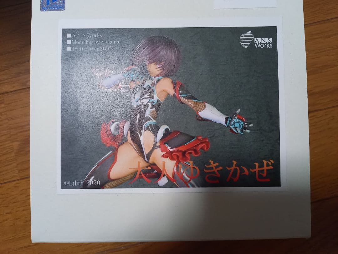 大人ユキカゼ ガレージキット 新品未開封