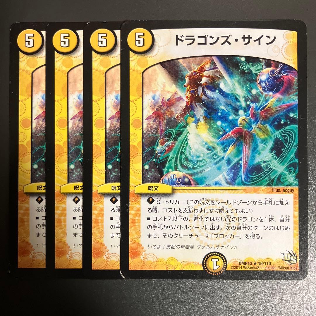 ドラゴンズ・サインwinner版4枚セット ドラゴンズ・サイン winner 4枚