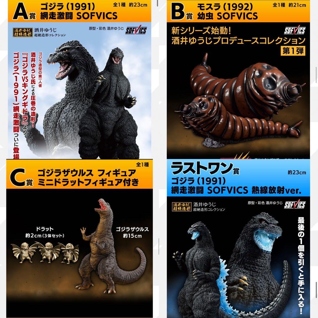 一番くじ ゴジラ 大怪獣列伝G(全賞コンプリートセット)