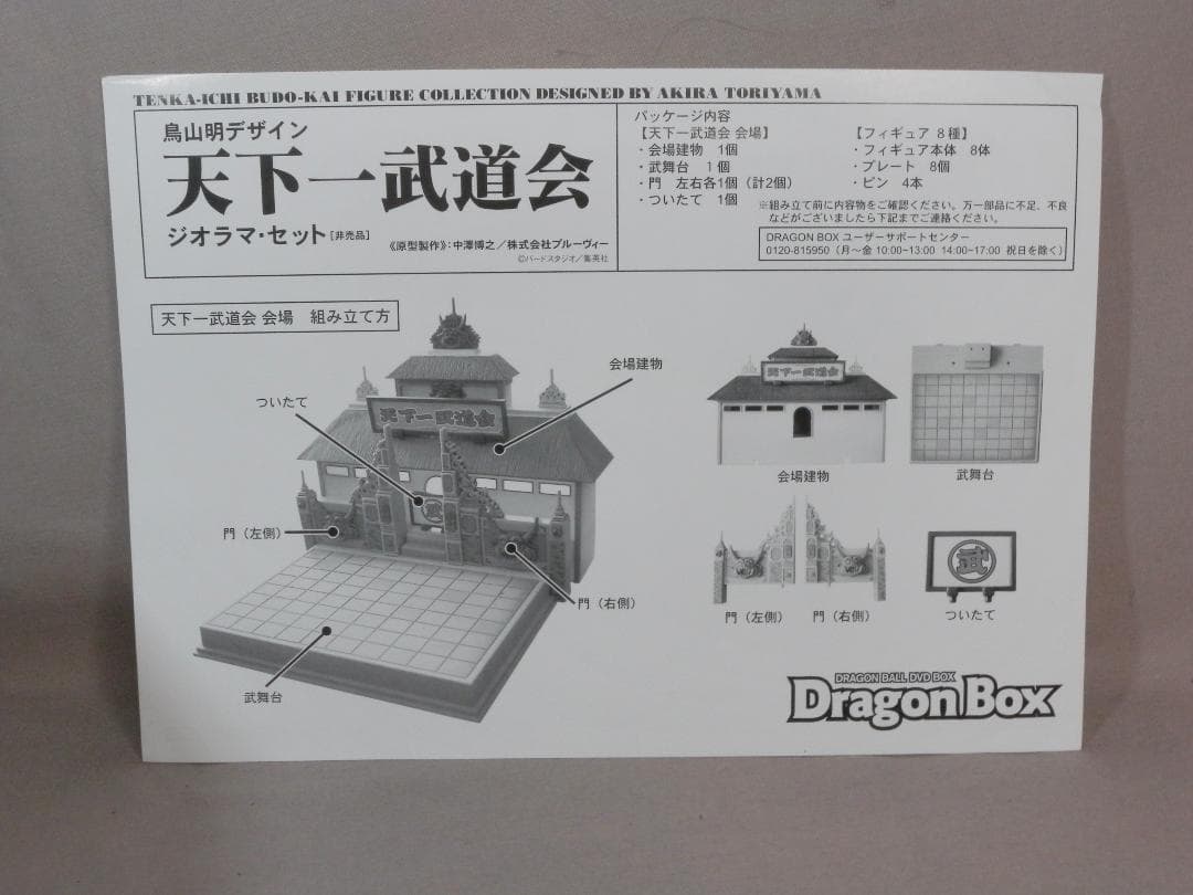 建*ん様 N1934□ドラゴンボール 天下一武道会 ジオラマセット 非売品