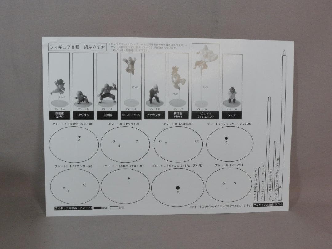 建*ん様 N1934□ドラゴンボール 天下一武道会 ジオラマセット 非売品