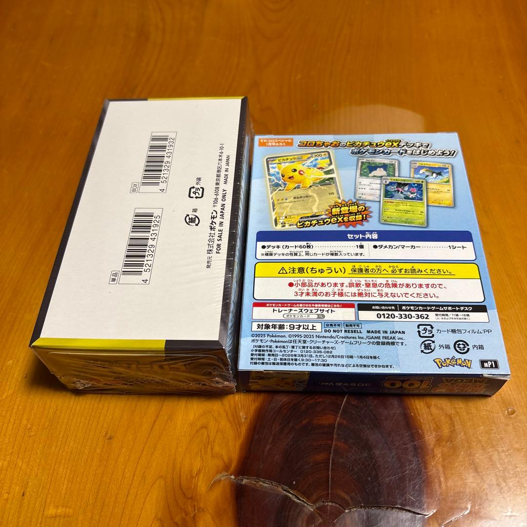 ポケモン　スタートデッキ100コロちゃおV e rメガドリームEXセット