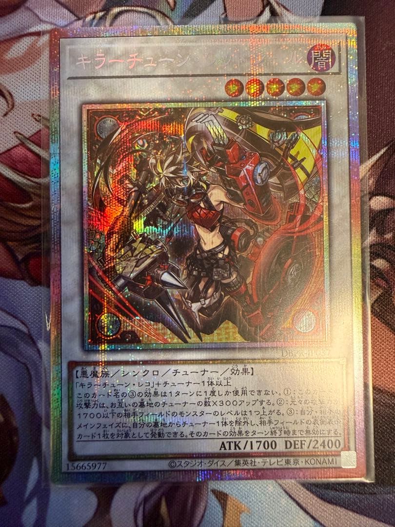 遊戯王 キラーチューン・レッドシール プリズマティックシークレットレア 3枚