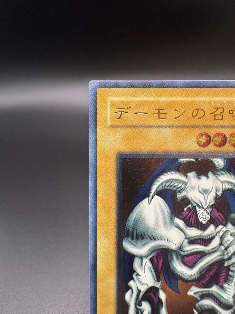 遊戯王 デーモンの召喚 SC-51 レリーフ (アルティメットレア)