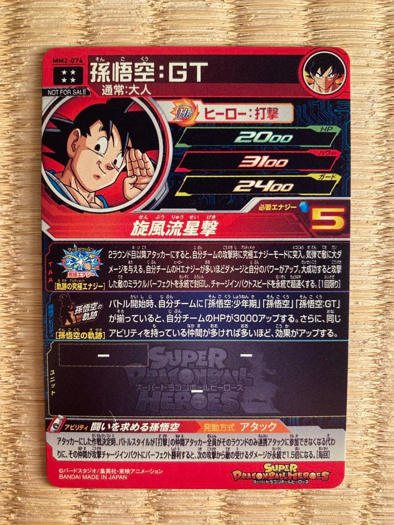 スーパードラゴンボールヒーローズ MM2 SEC.UR まとめ売り