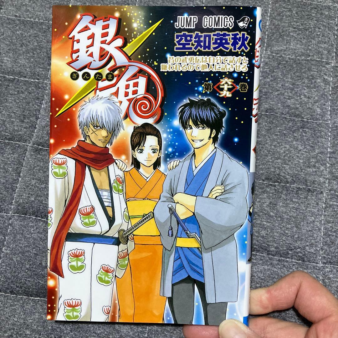 少年ジャンプ　銀魂　空知英秋　零.1〜67.69.70.73巻　71冊セット