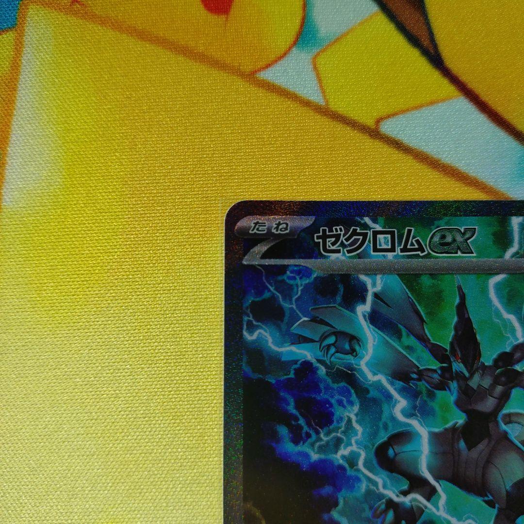 む*ん様 ゼクロムEX 　SAR