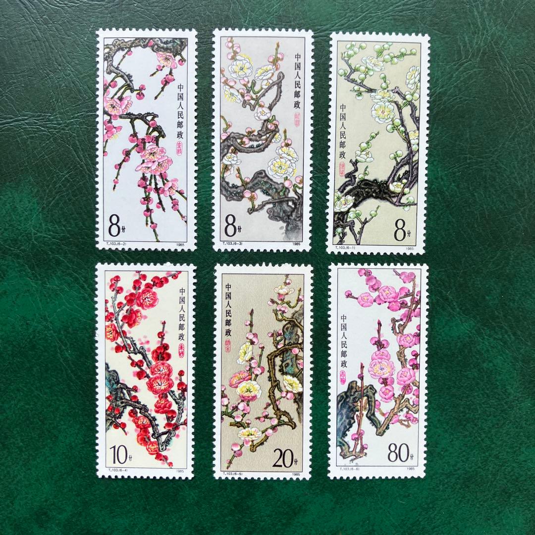 梅花の切手（中国 1985年）