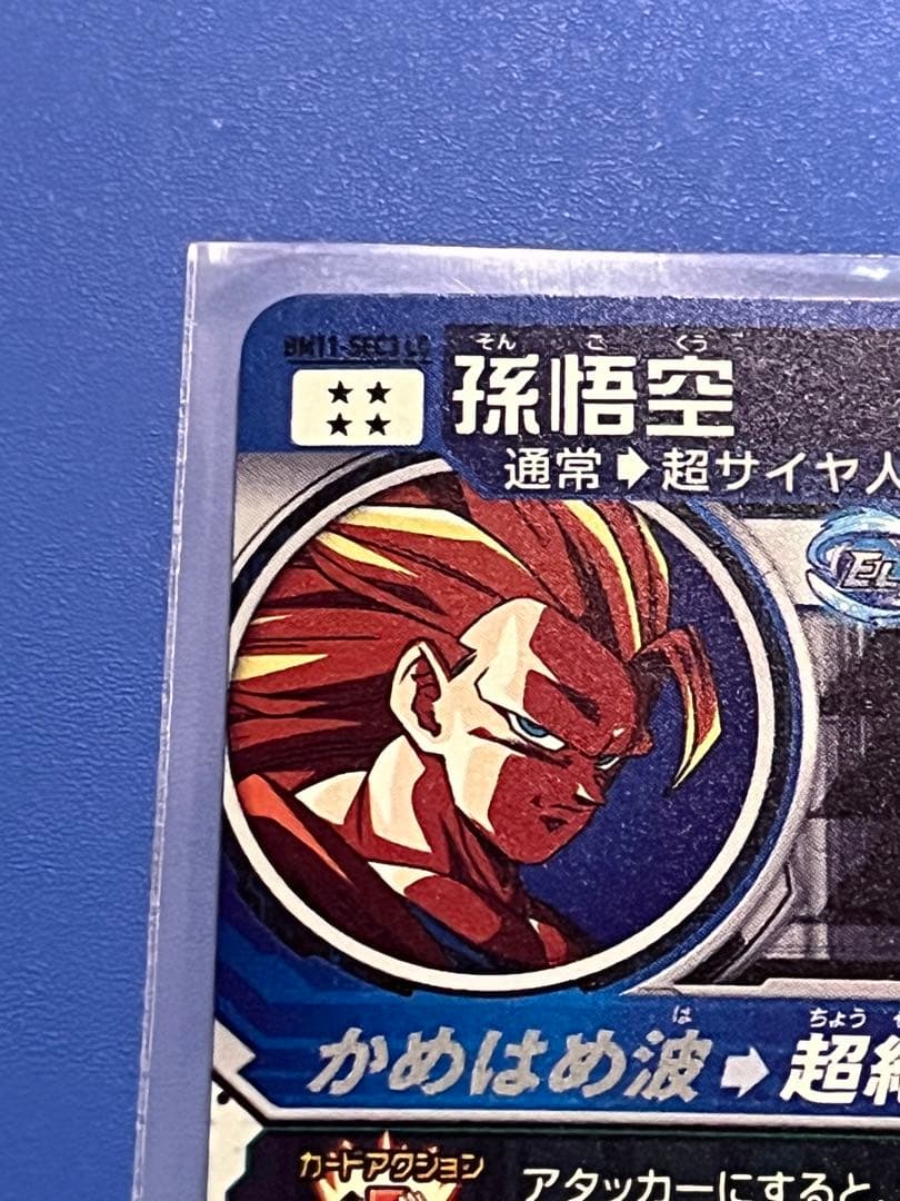 BM11-SEC3LC 孫悟空　超サイヤ人3