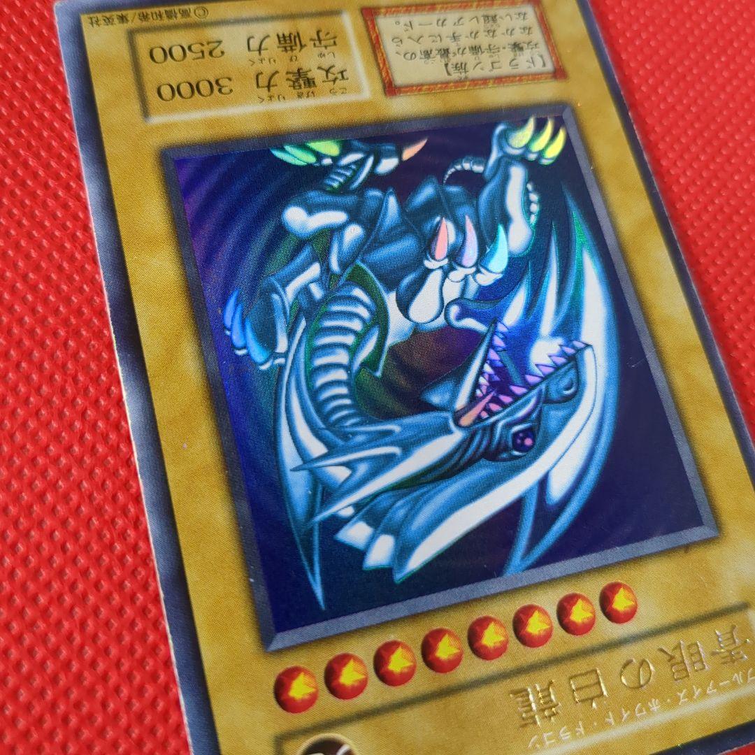 ブルーアイズホワイトドラゴン ウルトラレア