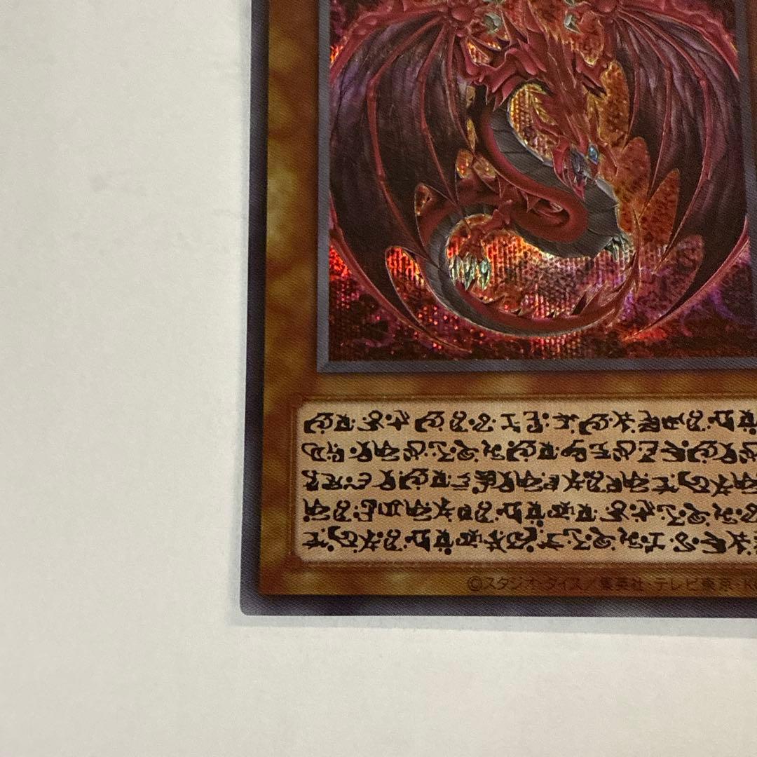 K1101 遊戯王 神炎皇 ウリア 原作絵 絵違い シークレット