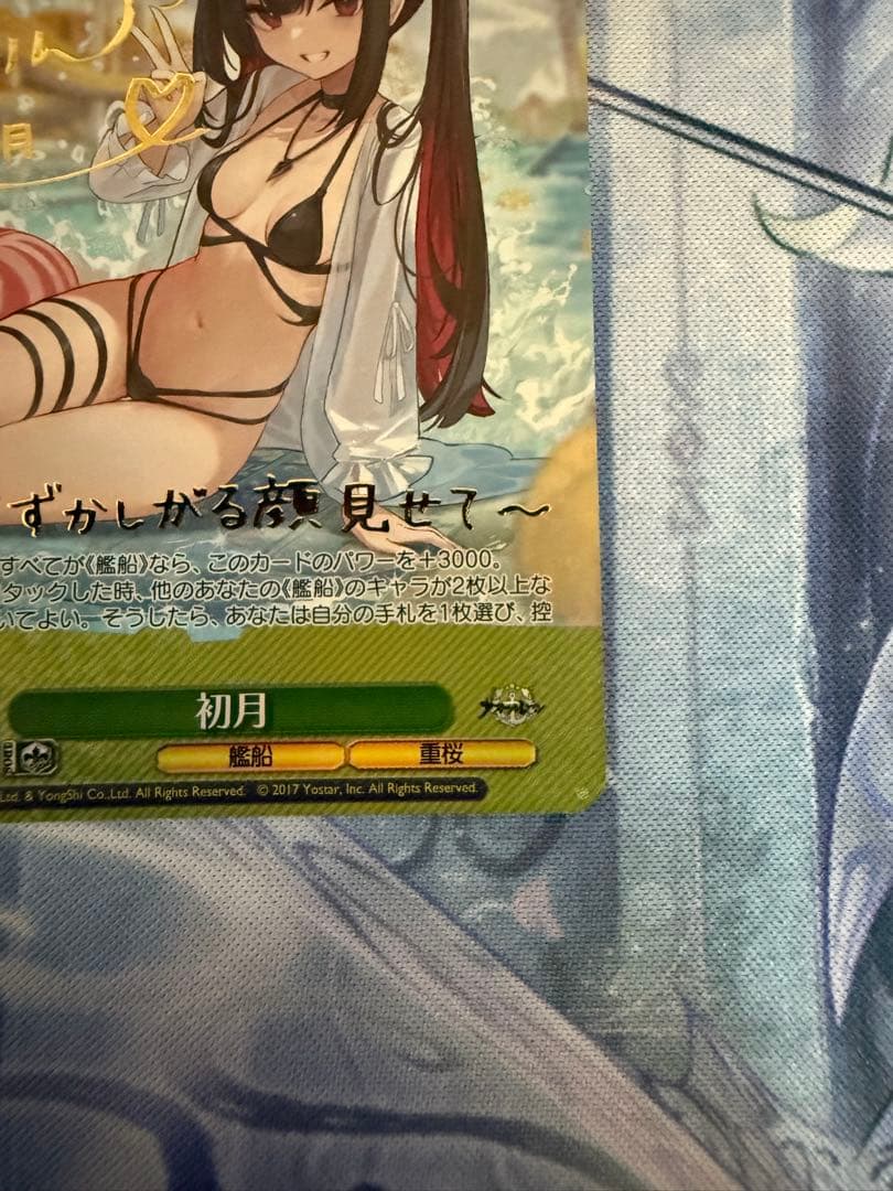 ヴァイスシュヴァルツ　アズールレーン　初月　SP