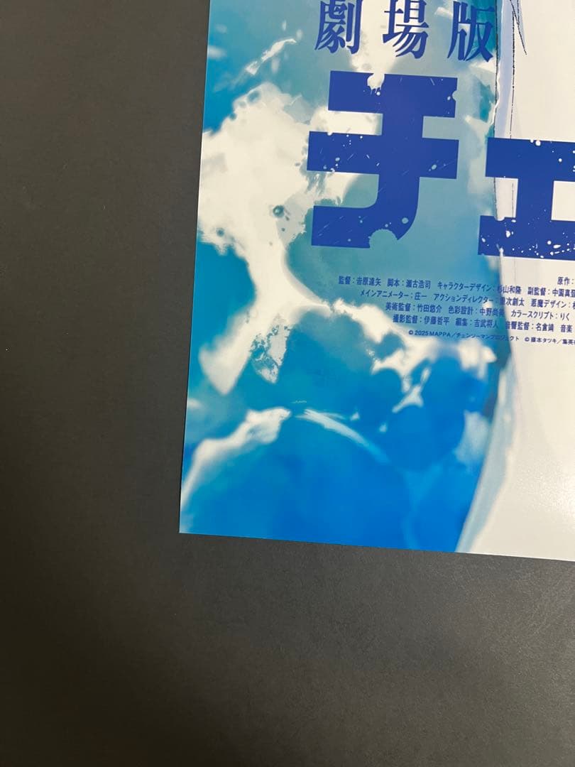 昌*様 劇場版チェンソーマン レゼ篇 ポスターB2