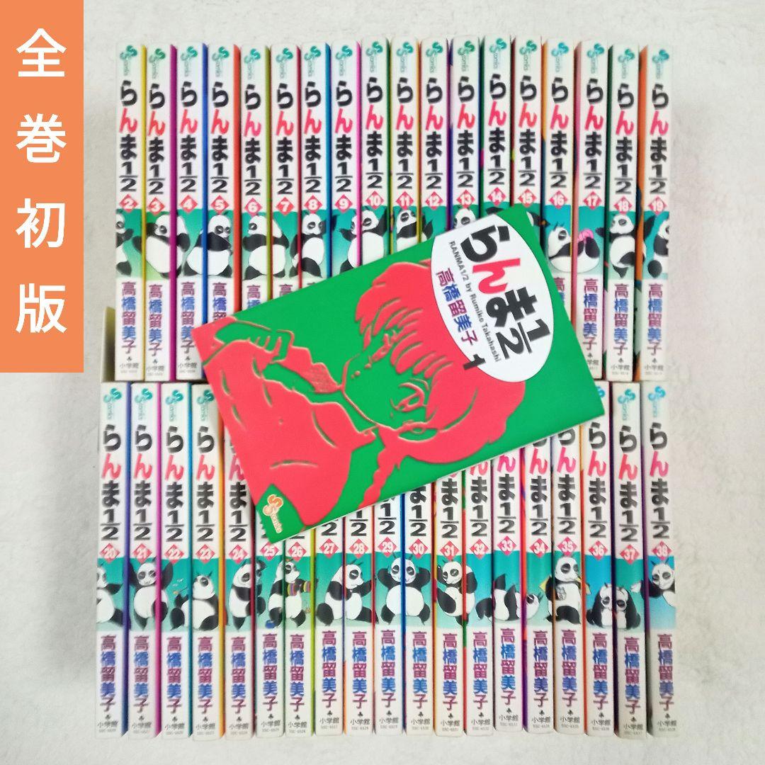 らんま1/2 新装版 全38巻 全初版 完結セット 少年サンデー 高橋留美子