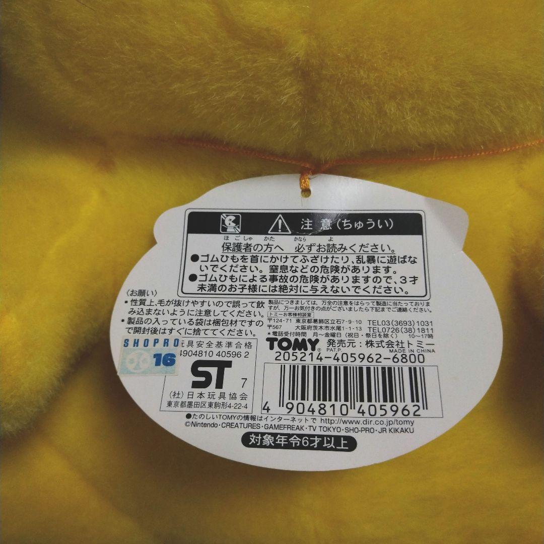 佐*る様 ビンテージ新品、美品　大きめ ピカチュウ ぬいぐるみ トミー製