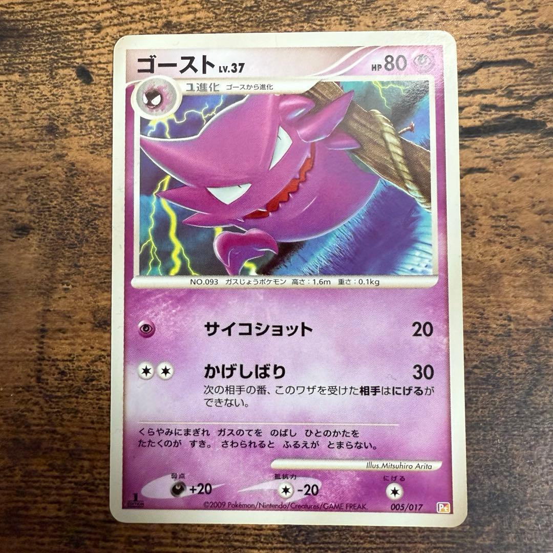 ゲンガー ゴースト 構築スタンダードデッキ アルセウスLV.X 雷&超 Pt