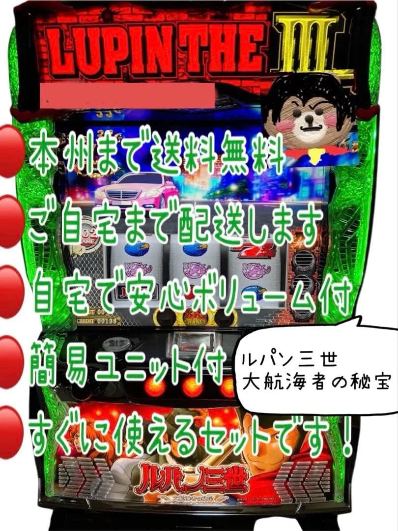 Lルパン三世大航海者の秘宝 バイブスイッチ 頼める便 パチスロ 実機