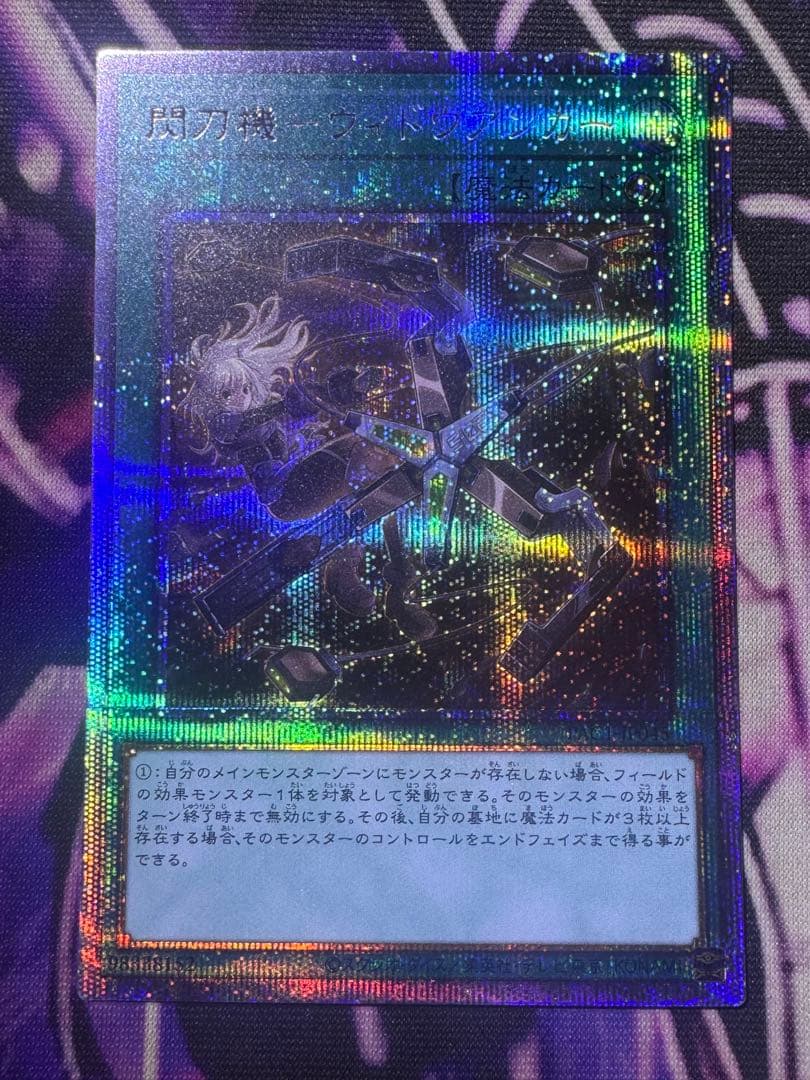 閃刀姫　ウィドウアンカー　プリズマ　二枚