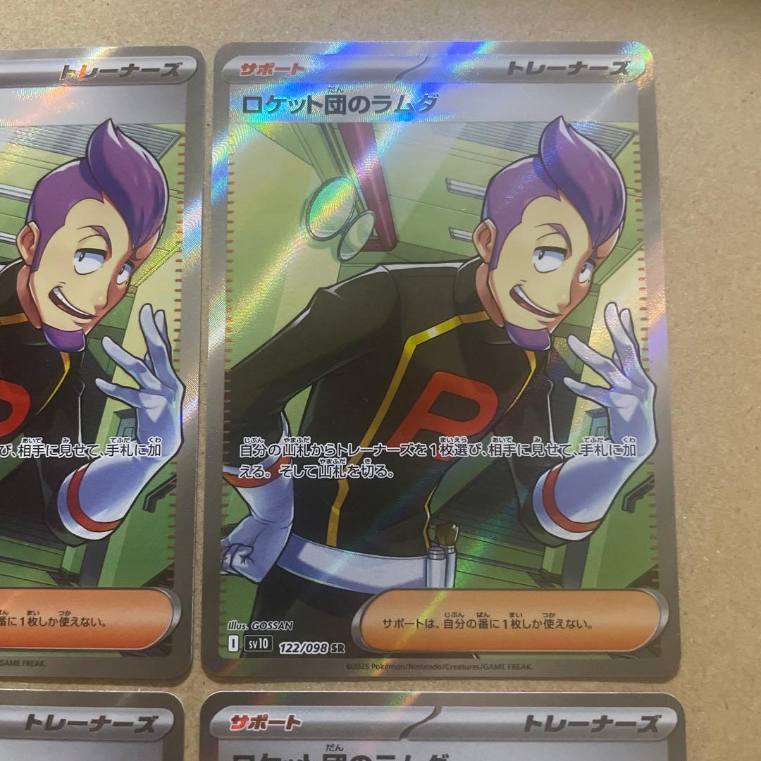 ロケット団のラムダ　sr 4枚