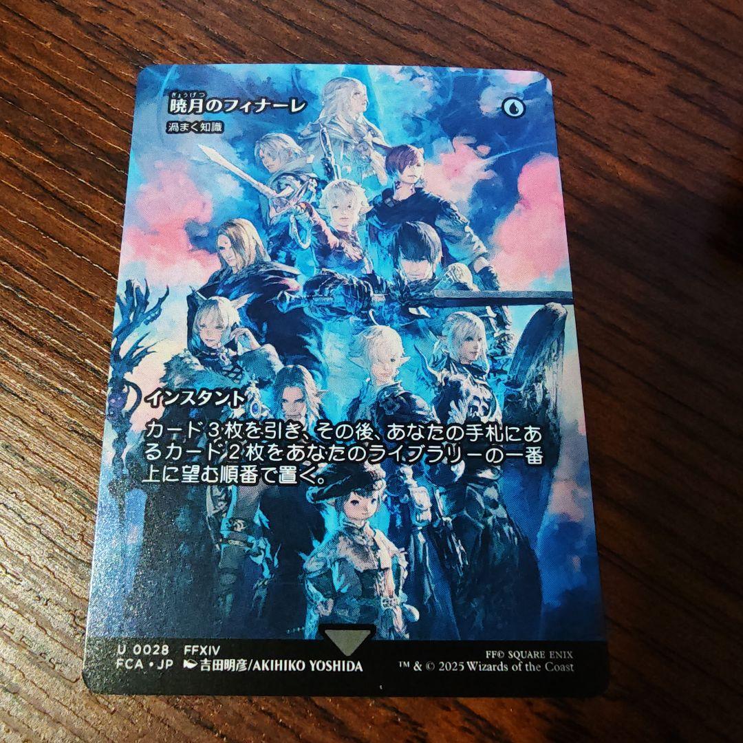暁月のフィナーレ 渦巻く知識 新たなる冒険 遥か見 MTG FF - メルカリ