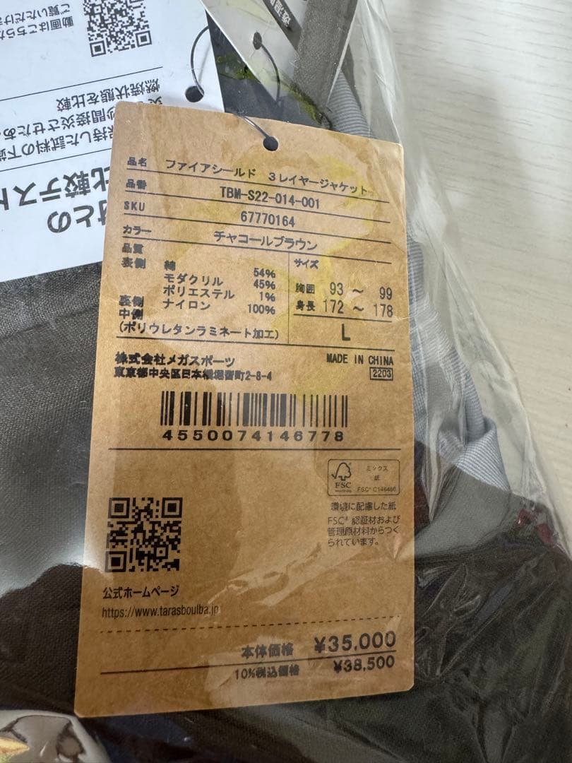 タラスブルバ　ファイアシールド ３レイヤージャケット　ブラウン　Lサイズ