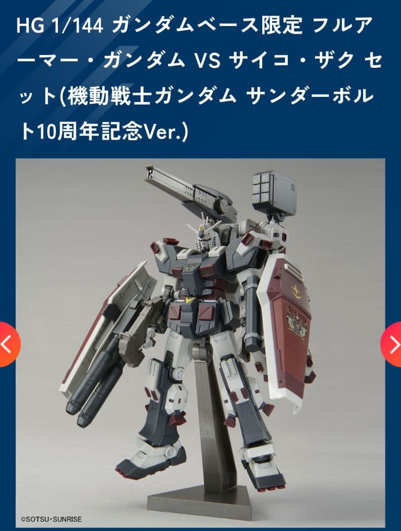 HG 1/144 フルアーマーガンダム VS サイコ・ザク 10周年記念