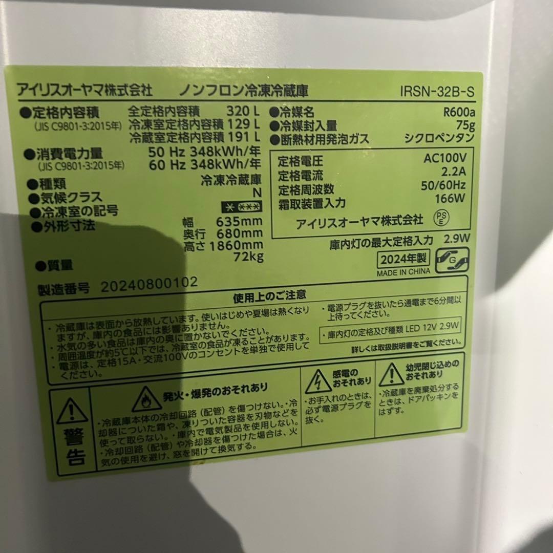 ☆アイリスオーヤマ冷凍冷蔵庫☆IRSN-32B-S 2024年製