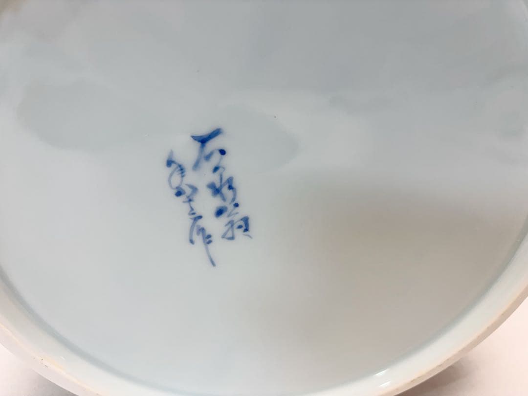 未使用 茶道具 八十翁 石泉作 瀬戸染付 唐子絵 手桶水指