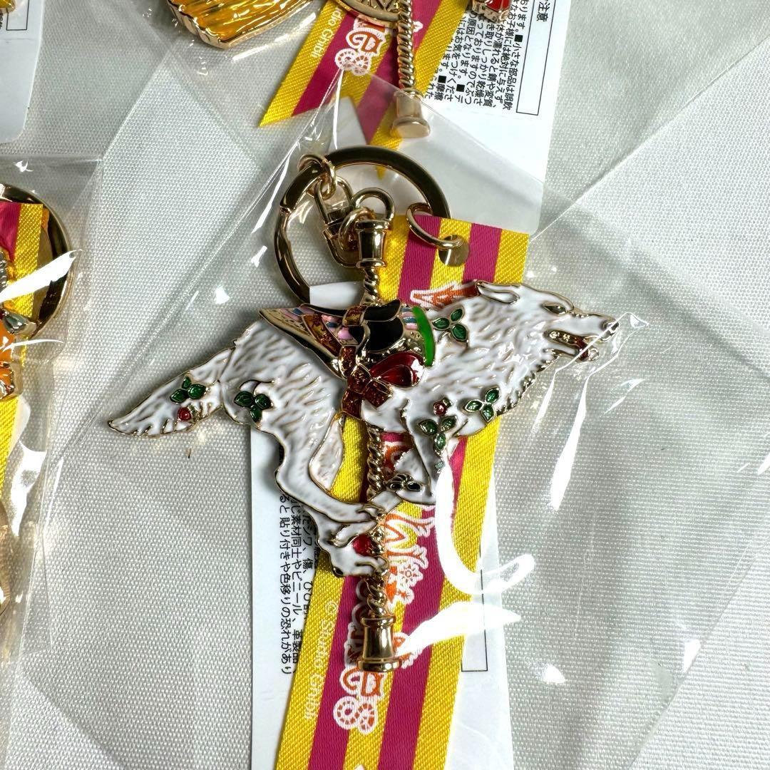 ジブリパーク　メタル　キーホルダー　メリーゴーランド　4個セット　ハウル