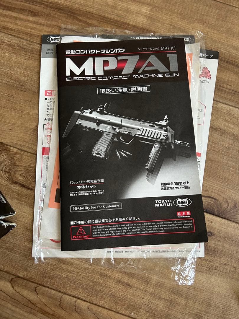 TOKYO MARUI MP7A1 電動ガン